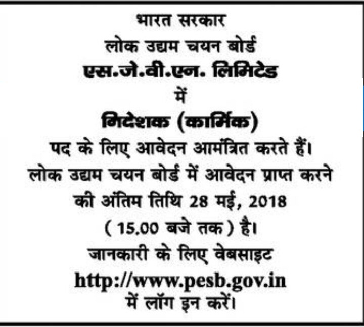 PESB Recruitment 2018