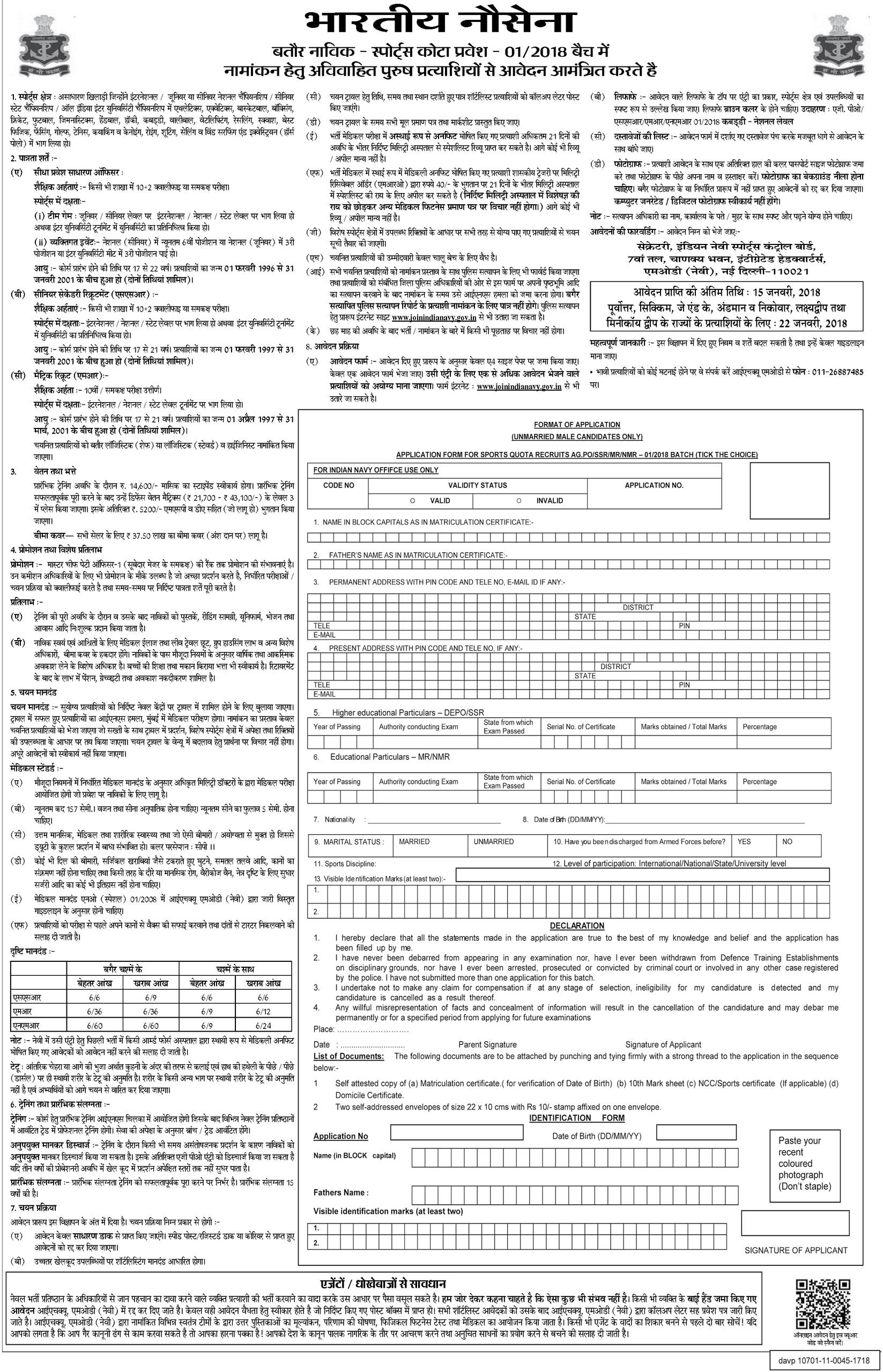 Indian Navy Recruitment 2018 sport quota