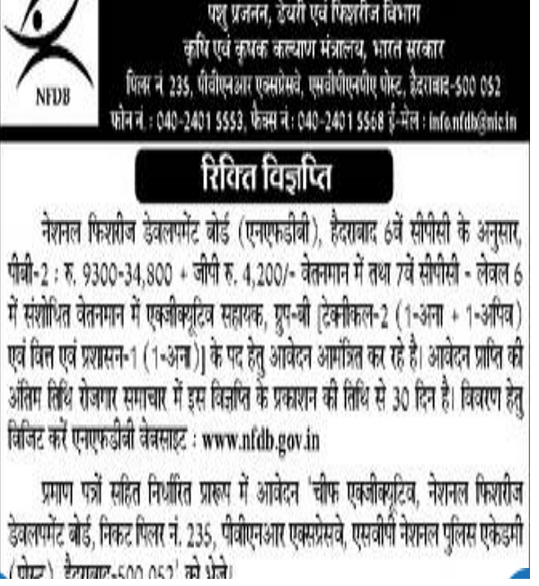 NFDB Recruitment 2018