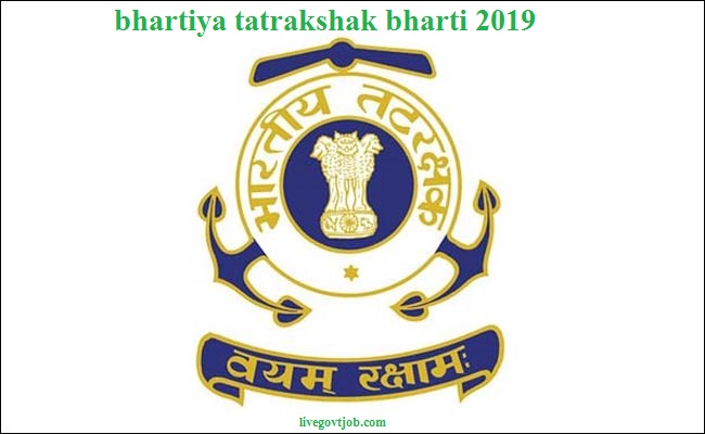 bhartiya tatrakshak bharti 2019