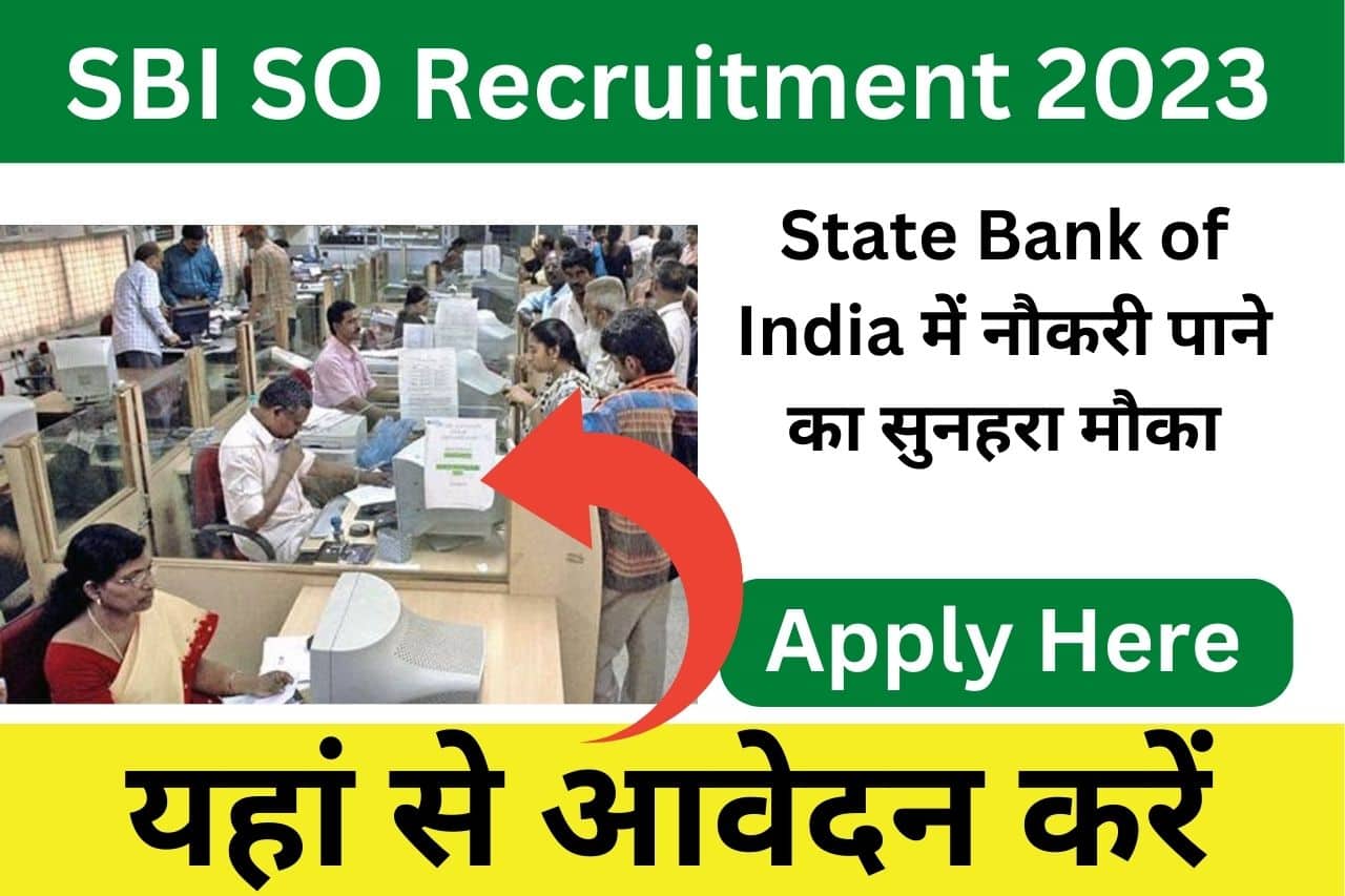 SBI SO Recruitment 2023: स्पेशल ऑफिसर के पदों पर आवेदन प्रक्रिया हुई शुरू, 22 लाख एनुअल से भी ज्यादा