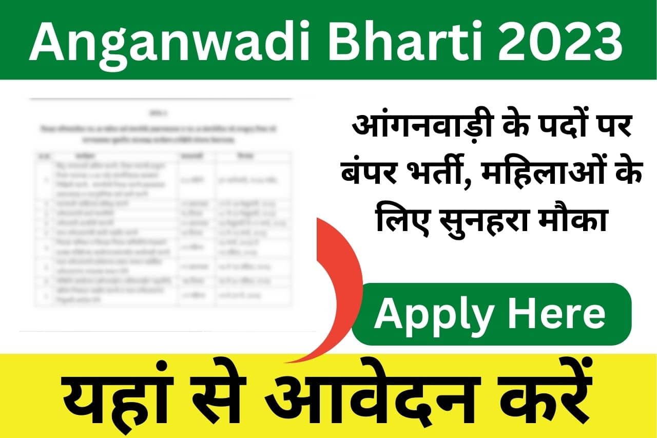 Anganwadi Bharti 2023 के अंतर्गत निकली बंपर पदों पर भर्ती, यहाँ जाने सम्पूर्ण आवेदन प्रक्रिया