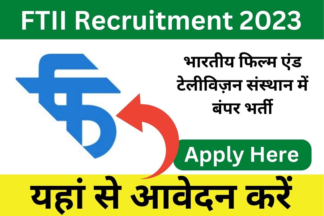 FTII Recruitment 2023| फिल्म एंड टेलीविज़न संस्थान भारत में निकली बंपर भर्ती, ऑनलाइन आवेदन प्रक्रिया हुई शुरू