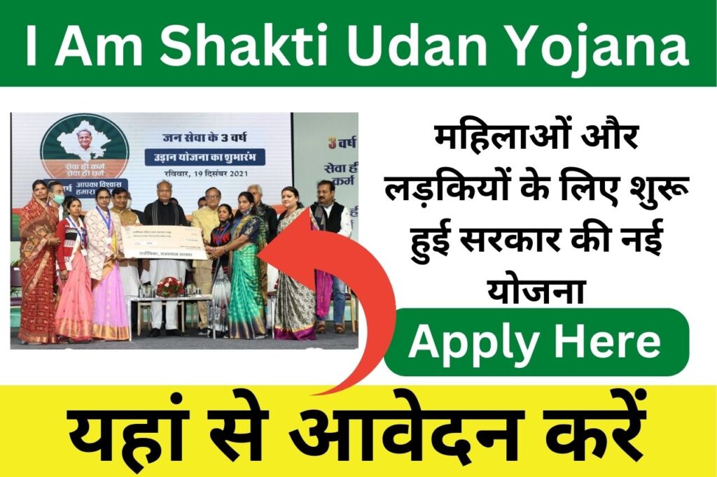I Am Shakti Udan Yojana| महिलाओं और लड़कियों को फ्री में मिल रहे सेनेटरी नैपकिन्स, ऐसे करे योजना में आवेदन