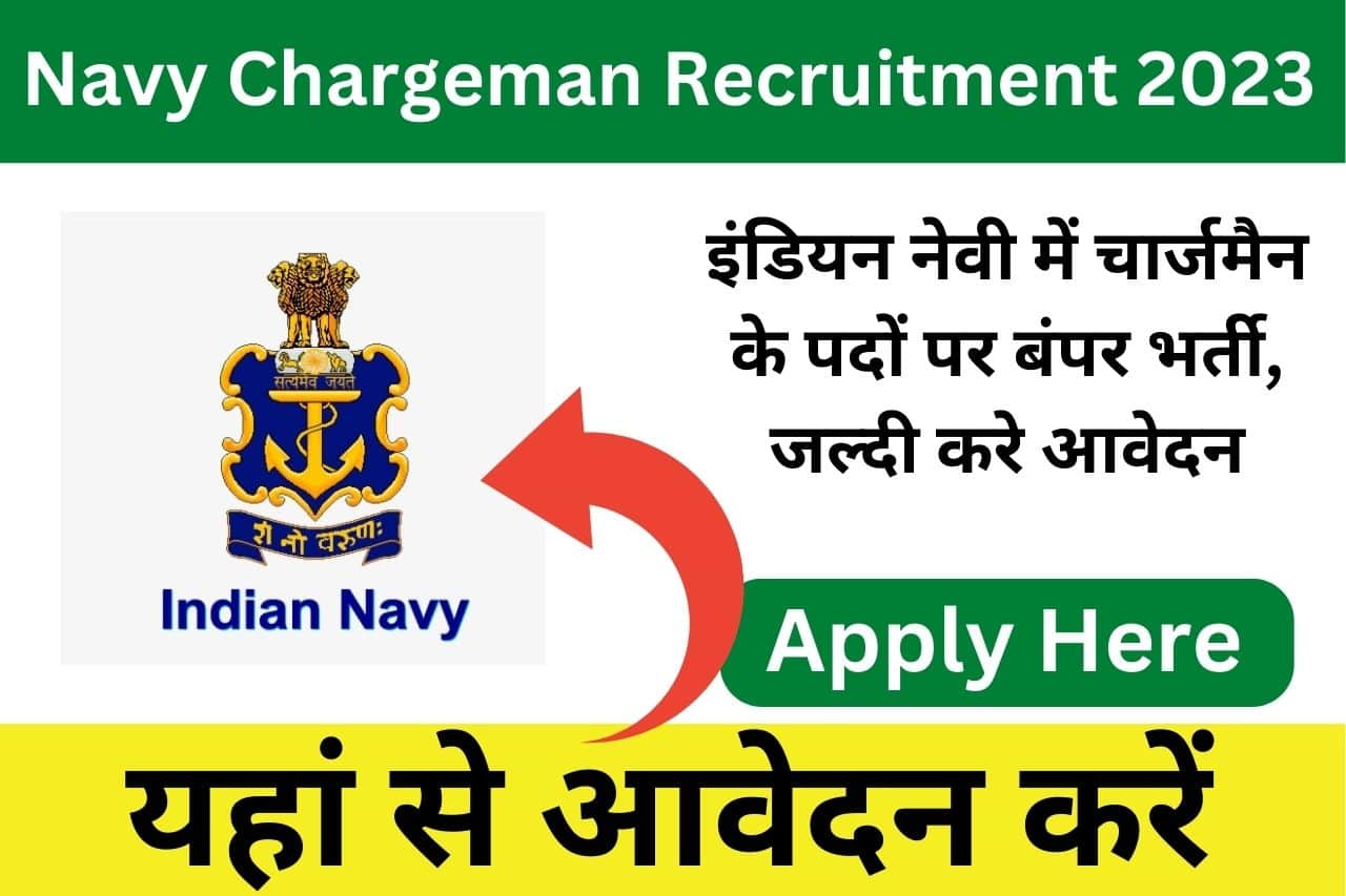 Indian Navy Chargeman Recruitment 2023| फिल्म एंड टेलीविज़न संस्थान भारत में नौकरी पाने का सुनहरा मौका, आवेदन प्रक्रिया हुई शुरू