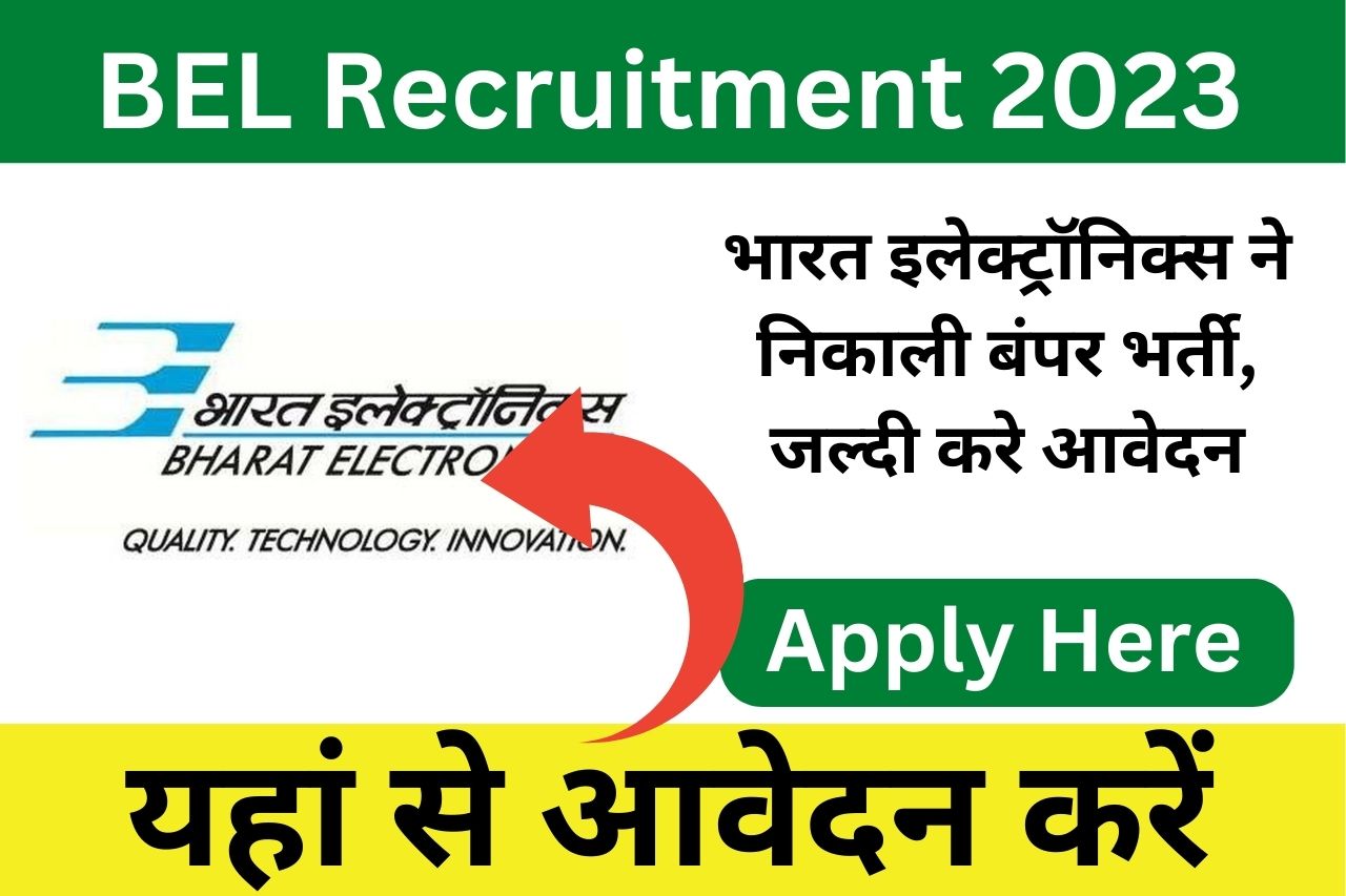 BEL Recruitment 2023| इंजिनियर के पदों पर बंपर भर्ती, आवेदन प्रक्रिया हुई शुरू