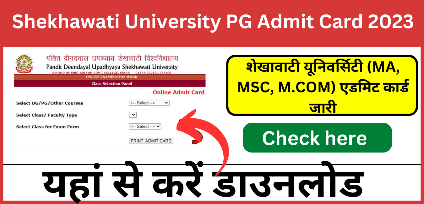 Shekhawati University PG Admit Card 2023: शेखावाटी यूनिवर्सिटी (MA, MSC, M.COM) एडमिट कार्ड जारी, यहां से करें डाउनलोड