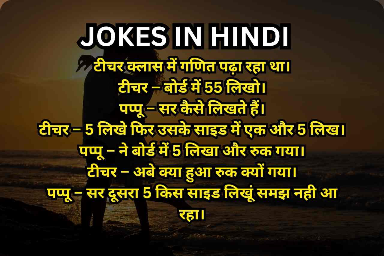 Hindi Jokes: एक काले बॉय फ्रेंड ने अपनी काली girl friend को अंधेरी रात में...