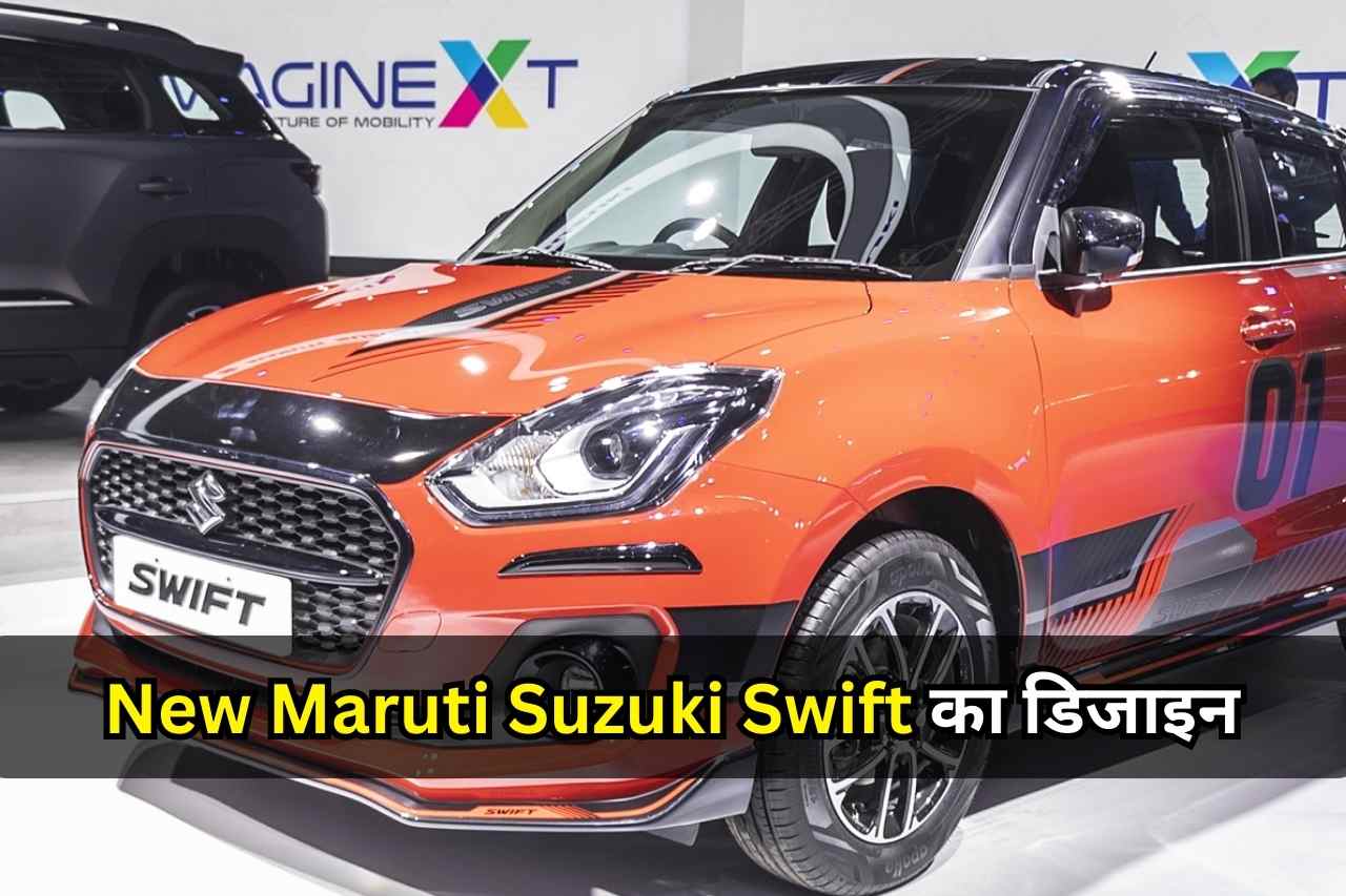 Maruti Suzuki Swift